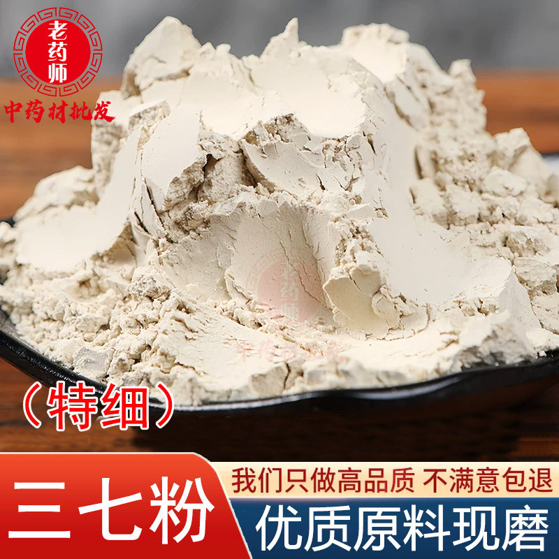 纯三七粉特级20头37云南文山破壁超细粉中药材野炒田三七粉500g