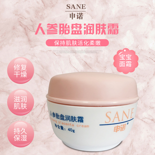 25年9月申诺湖州妇保院人参滋润霜润肤乳霜儿童秋冬面霜滋润保湿