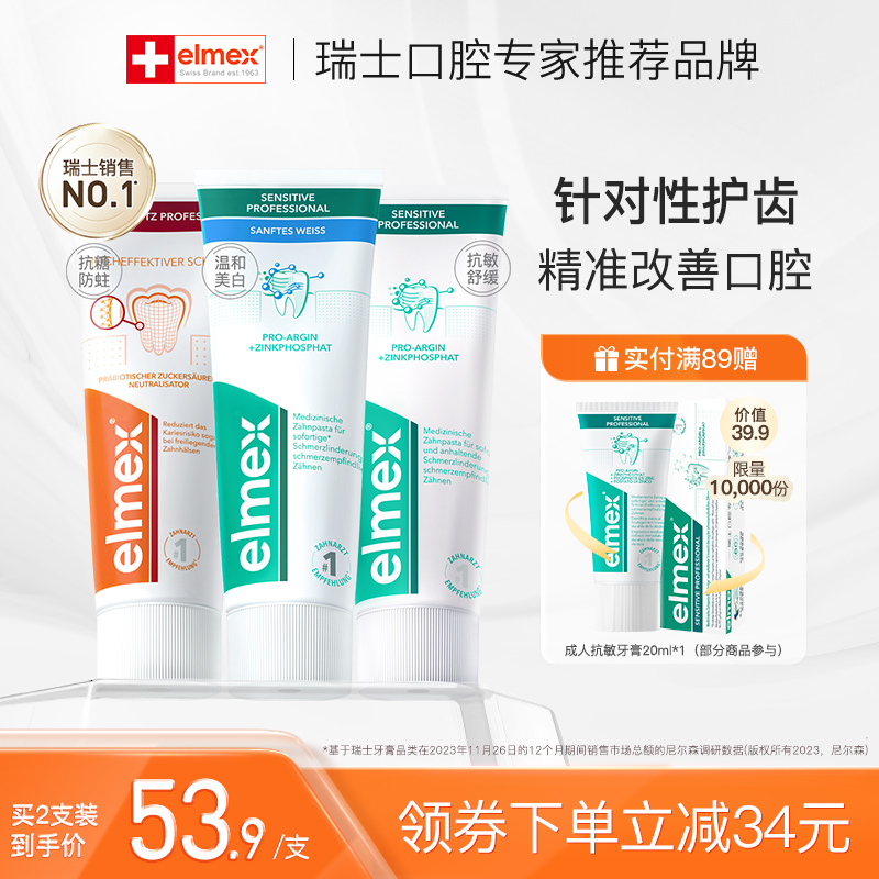 主播抗敏美白牙膏含氟防蛀含氟