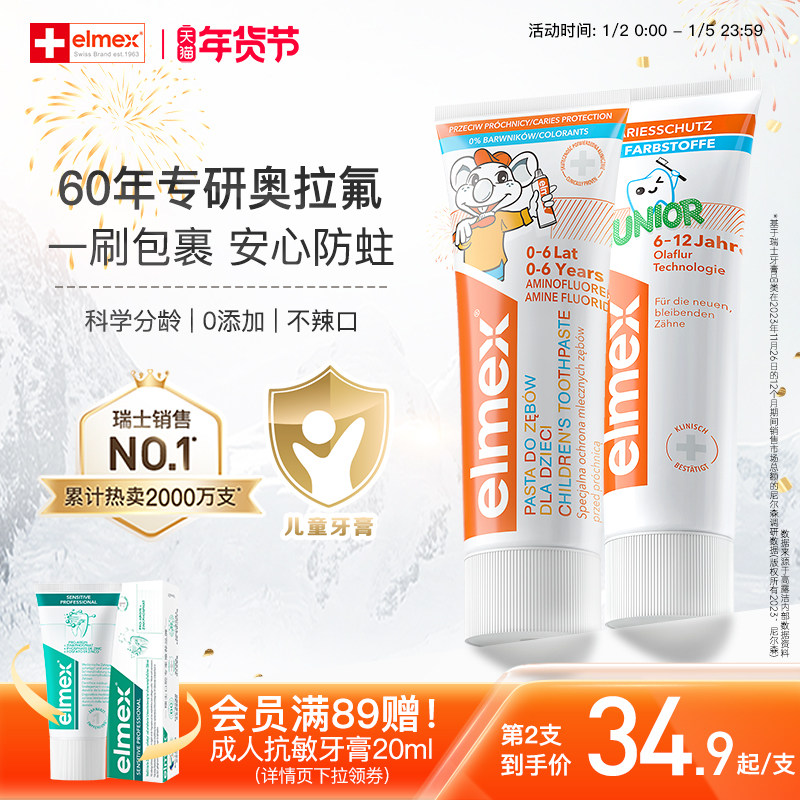 elmex艾美适儿童牙膏0-6-12岁防蛀温和含氟宝宝牙膏