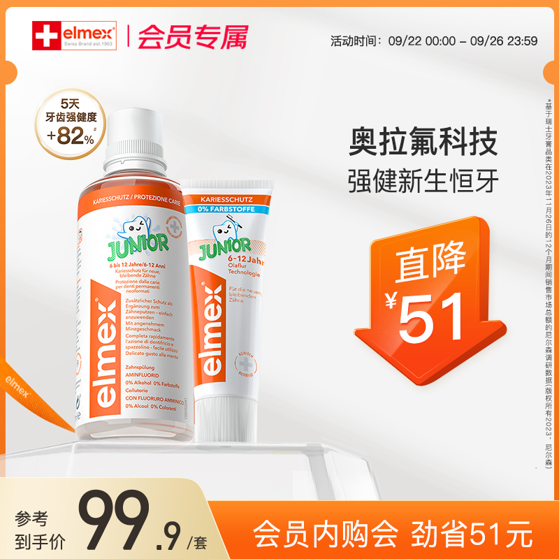 elmex清洁防蛀含氟少儿套装