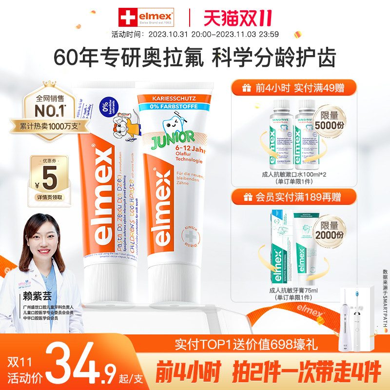【糕妈推荐】elmex艾美适儿童牙膏0-6-12岁防蛀温和含氟宝宝牙膏高性价比高么？