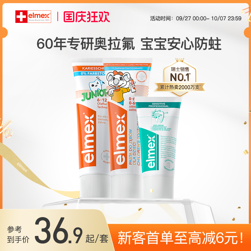elmex艾美适瑞士0-12防蛀牙膏