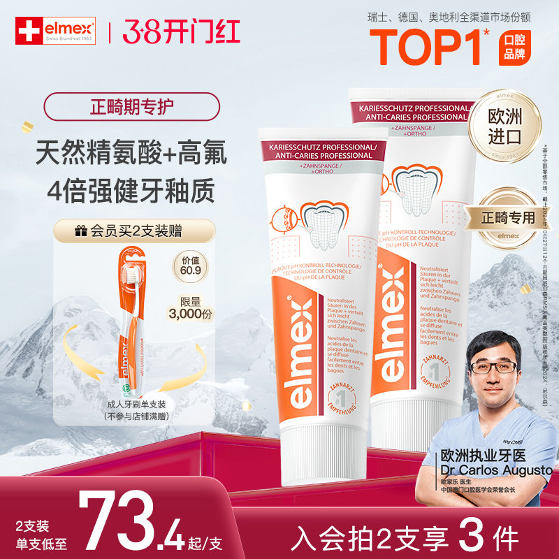 elmex艾美适正畸牙膏含氟防蛀青少年精氨酸高氟牙膏