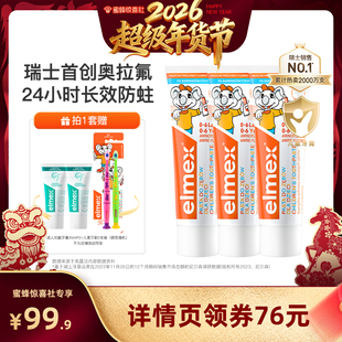 【超级年货节】elmex艾美适儿童0-6-12岁含氟防蛀牙膏