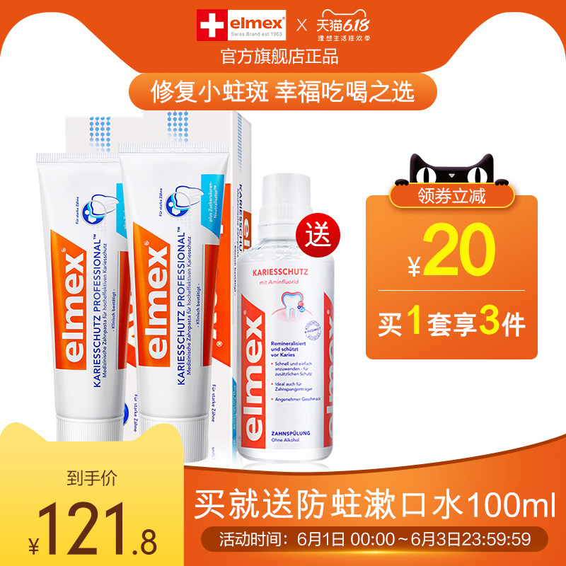 elmex艾美适瑞士原装进口成人防蛀牙膏 含氟专效修复护齿75ml*2