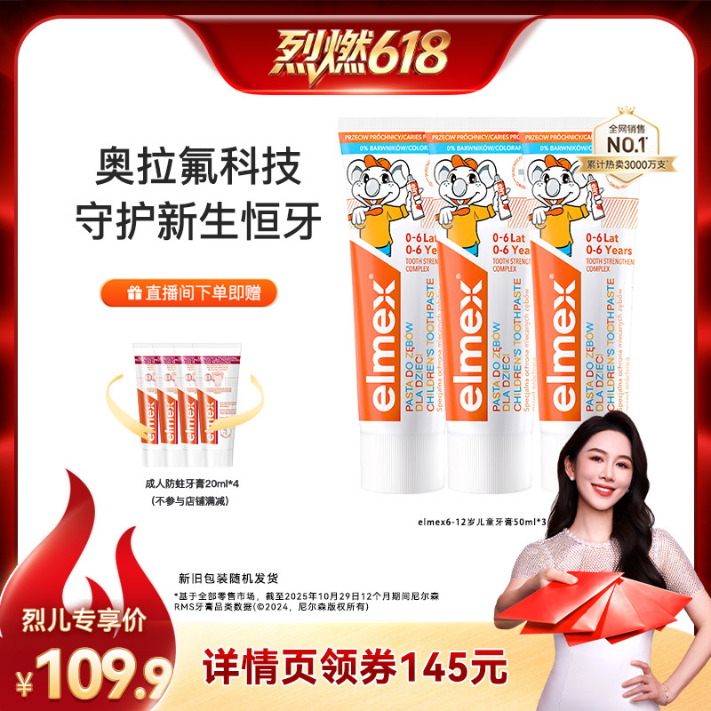 【烈燃618！】elmex艾美适0-6-12含氟防蛀儿童牙膏