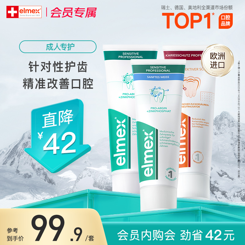elmex牙膏防蛀固齿含氟