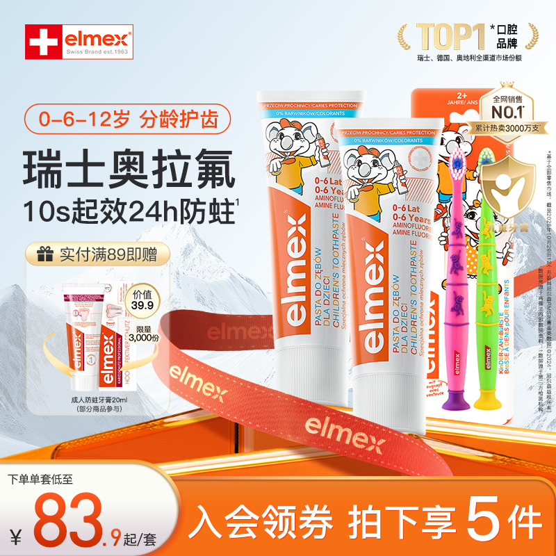 elmex艾美适儿童牙膏婴儿0-6-12岁含氟牙膏