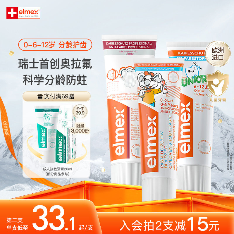 elmex艾美適兒童牙膏嬰幼兒0-6-12歲防蛀防齲齒寶寶專用含氟牙膏