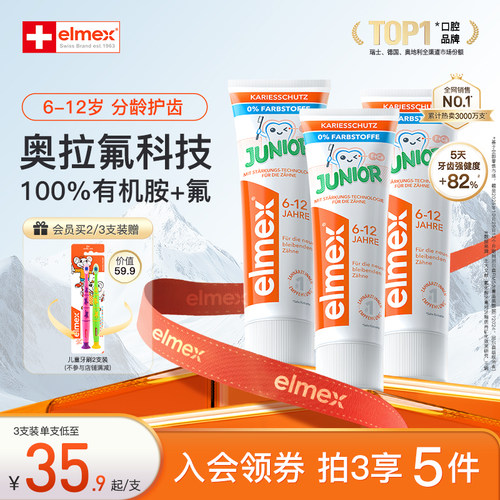 elmex艾美适进口牙膏防蛀固齿