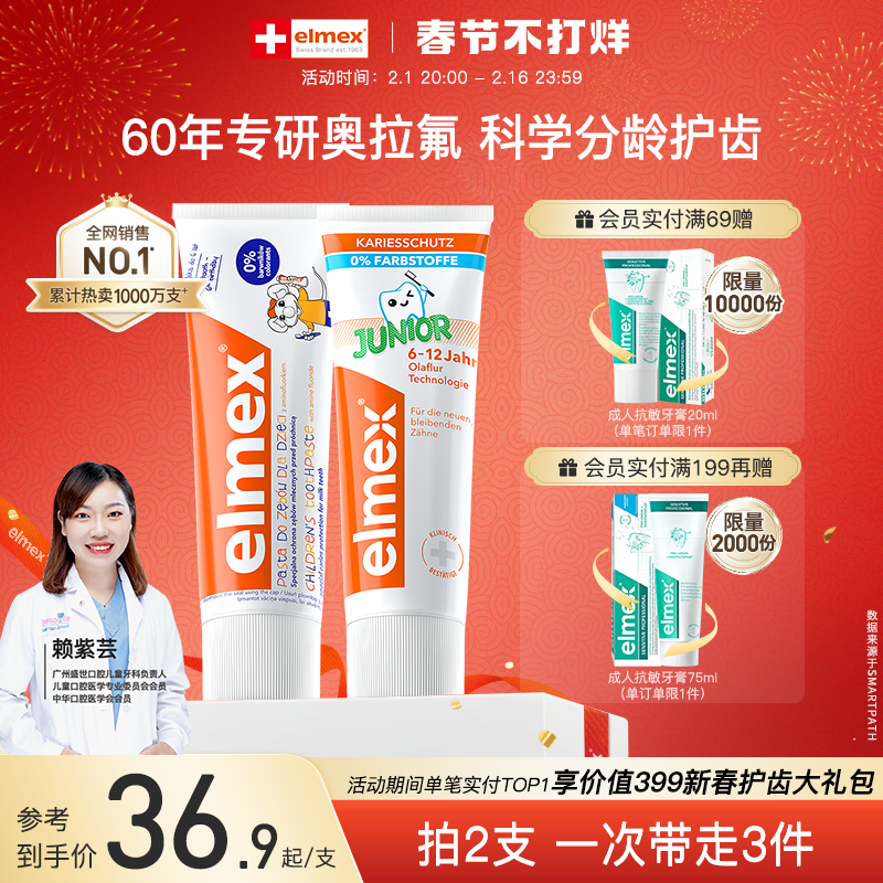 elmex艾美适儿童牙膏奥拉氟防蛀婴儿3-6-12岁换牙期含氟宝宝牙膏