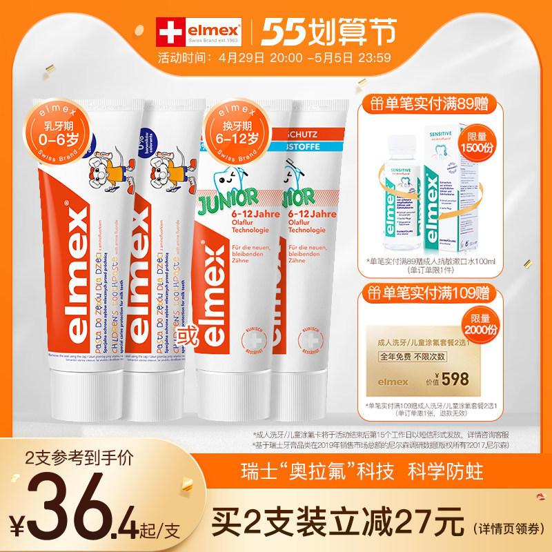 elmex含氟牙膏0-6-12岁温和防蛀换牙期儿童牙膏59g