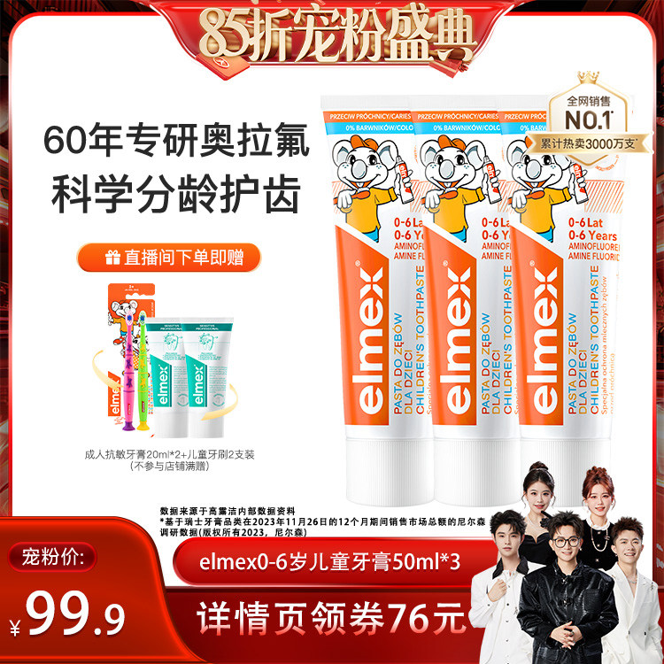 【香菇来了85折】elmex艾美适0-6-12岁儿童含氟防蛀牙膏