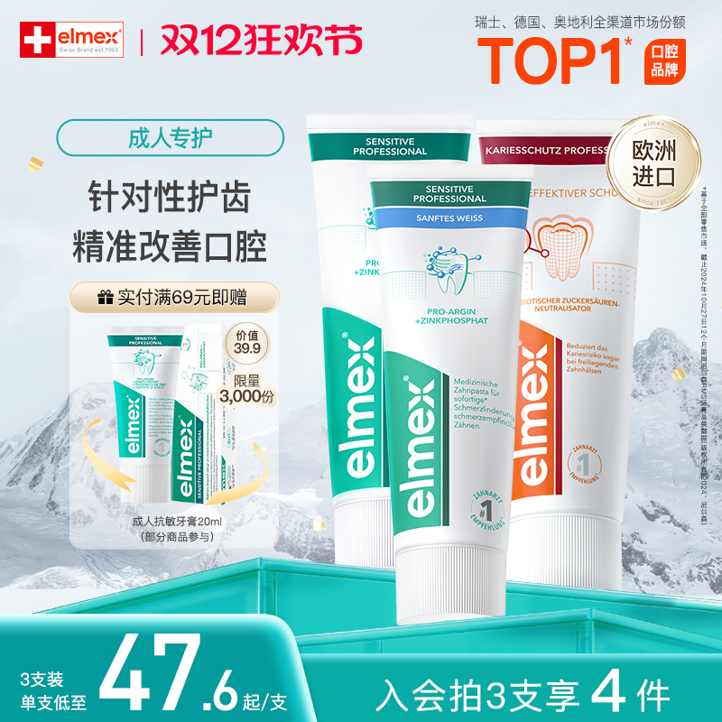 elmex艾美适成人防蛀牙膏含氟防蛀专效护齿舒缓敏感祛黄美白牙膏