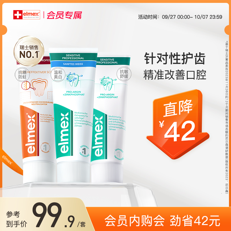 elmex牙膏防蛀固齿含氟