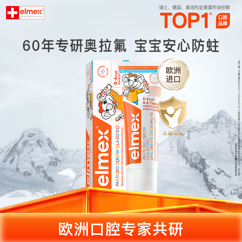 elmex含氟儿童牙膏0-6岁进口