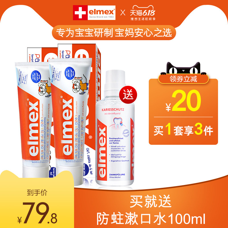 瑞士elmex艾美适原装进口0-6岁儿童防蛀牙膏50ml*2（61g*2）