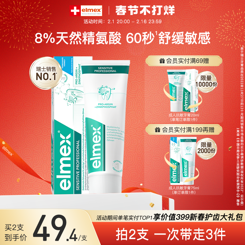elmex艾美适抗敏感牙膏牙齿酸缓解牙龈萎缩修复牙膏瑞士进口正品