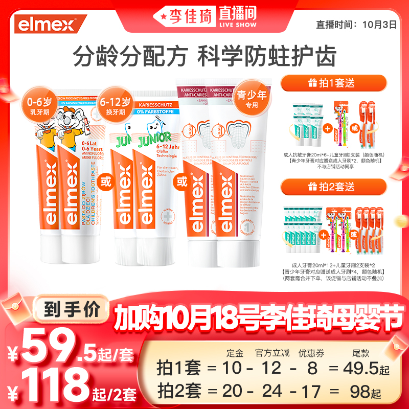 elmex奥拉氟防蛀温和儿童牙膏