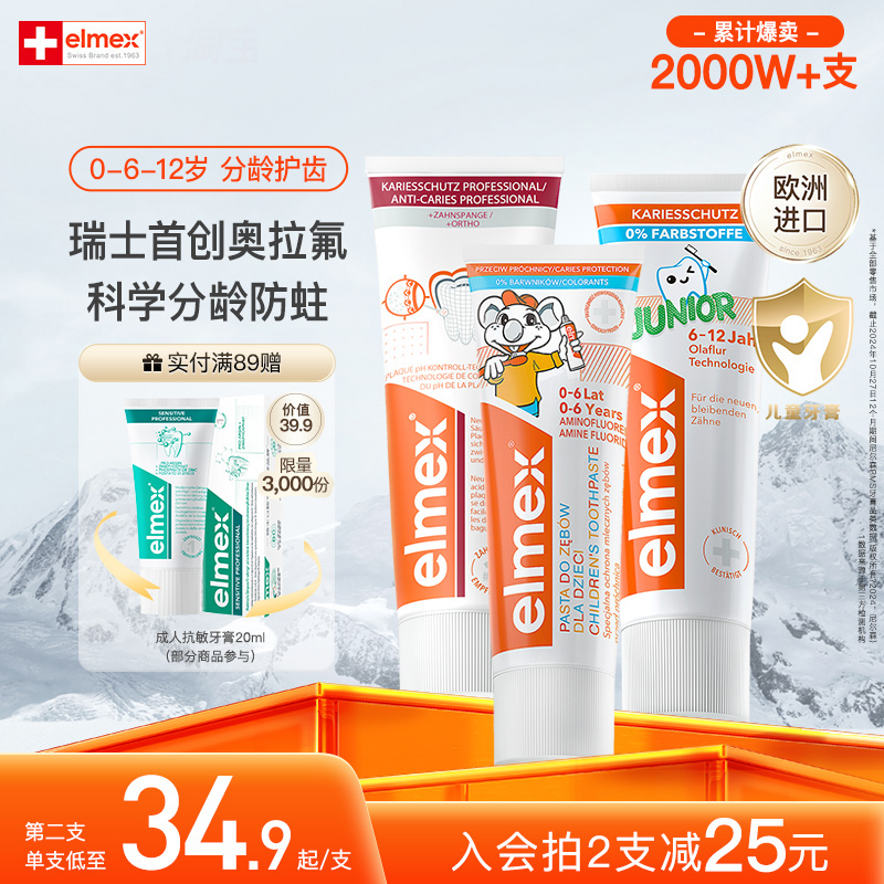 elmex奥拉氟儿童牙膏防蛀防龋齿