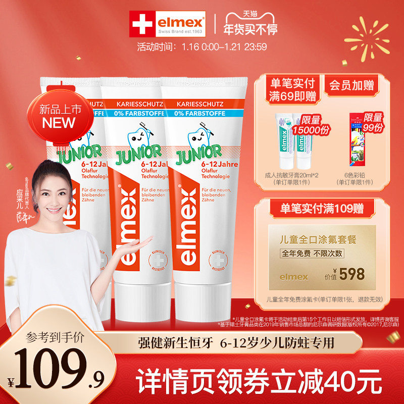 elmex艾美适瑞士进口6-12岁换牙期少儿防蛀牙膏防蛀固齿59g