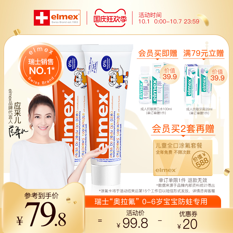 elmex含氟儿童牙膏0-6-12岁温和可吞咽防蛀牙龋齿换牙期50ml*2