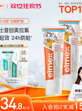 elmex艾美适防蛀幼儿0-6-12含氟分龄儿童牙膏