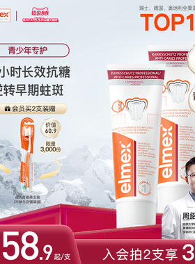 elmex艾美适青少年牙膏12+儿童防蛀牙高氟正畸牙膏
