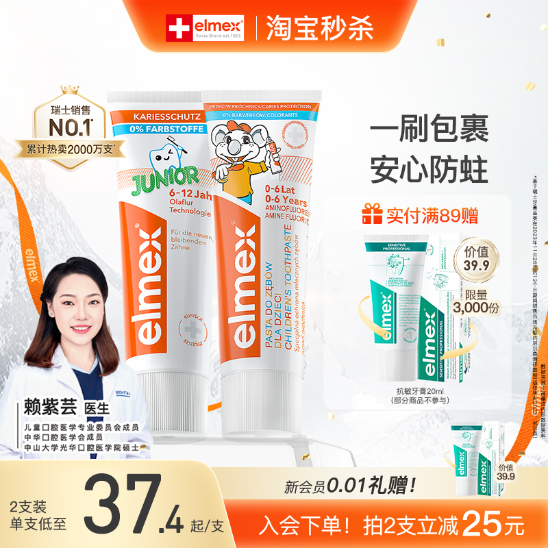 elmex奧拉氟含氟兒童牙膏進口