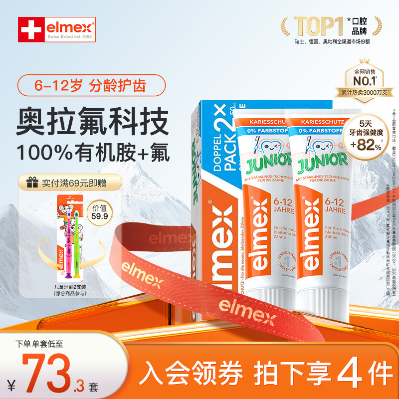 elmex艾美适儿童分龄0-6-12岁含氟防蛀少儿牙膏分龄换牙恒牙