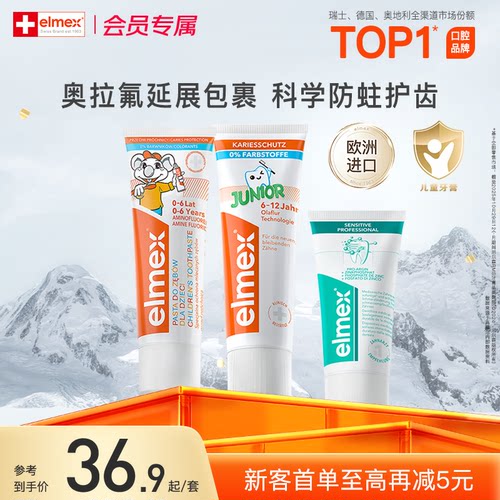 elmex艾美适瑞士0-12防蛀牙膏