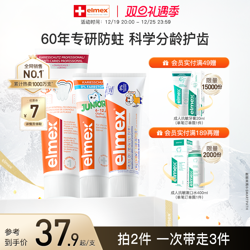 【糕媽種草】elmex艾美適兒童牙膏嬰兒3-6-12歲含氟防蛀寶寶牙膏_elmex官方旗艦店_洗護清潔劑/衛生巾/紙/香薰