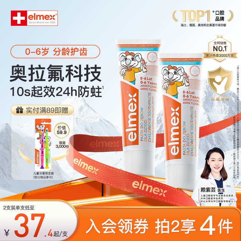 elmex艾美适儿童牙膏宝宝防蛀3-6-12岁分龄宝宝含氟牙膏