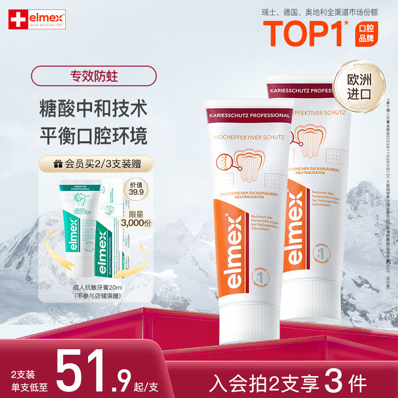 elmex艾美适成人防蛀牙膏固齿护龈清新口气防蛀含氟牙膏进口正品
