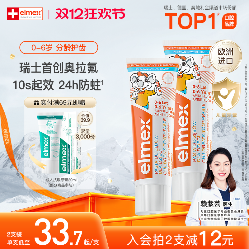 elmex艾美适含氟防蛀分龄儿童牙膏
