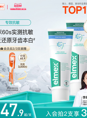 elmex艾美适抗敏感牙膏含氟防蛀防龋齿去黄净白清新口气美白牙膏