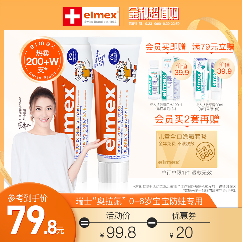 elmex欧洲原装进口 0-6岁儿童含氟防蛀牙膏可吞咽牙膏50ml*2