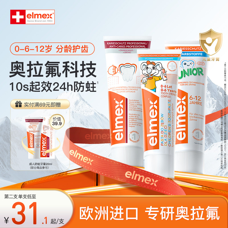 elmex艾美适儿童牙膏婴幼儿0-6-12岁防蛀防龋齿宝宝专用含