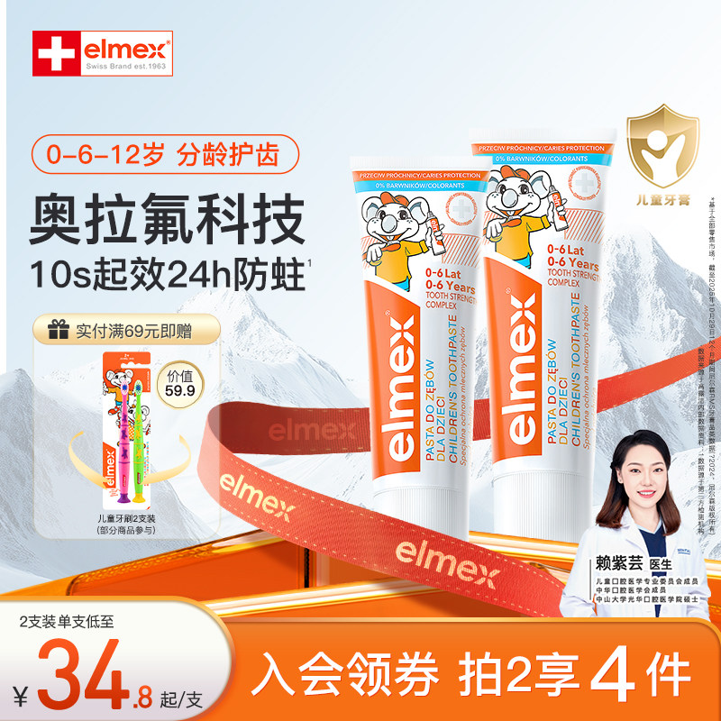 elmex艾美适防蛀幼儿0-6-12含氟分龄儿童乳牙期牙膏
