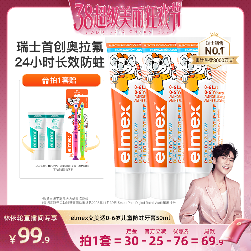 ��������ֱ���䡿elmex�������ºͷ�����ͯ�������ݷ�����ȣ���� ��0-6�꡿��ͯ��������*3