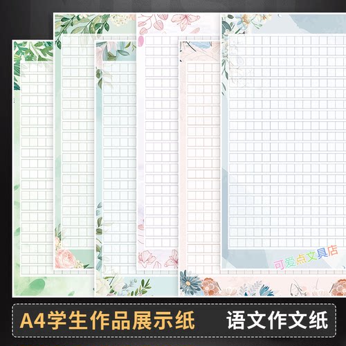 400格作文纸学生比赛展示稿纸