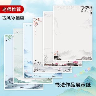 古风水墨画空白可打印稿纸A4国风荷花信纸淡雅山水学生书法作品纸