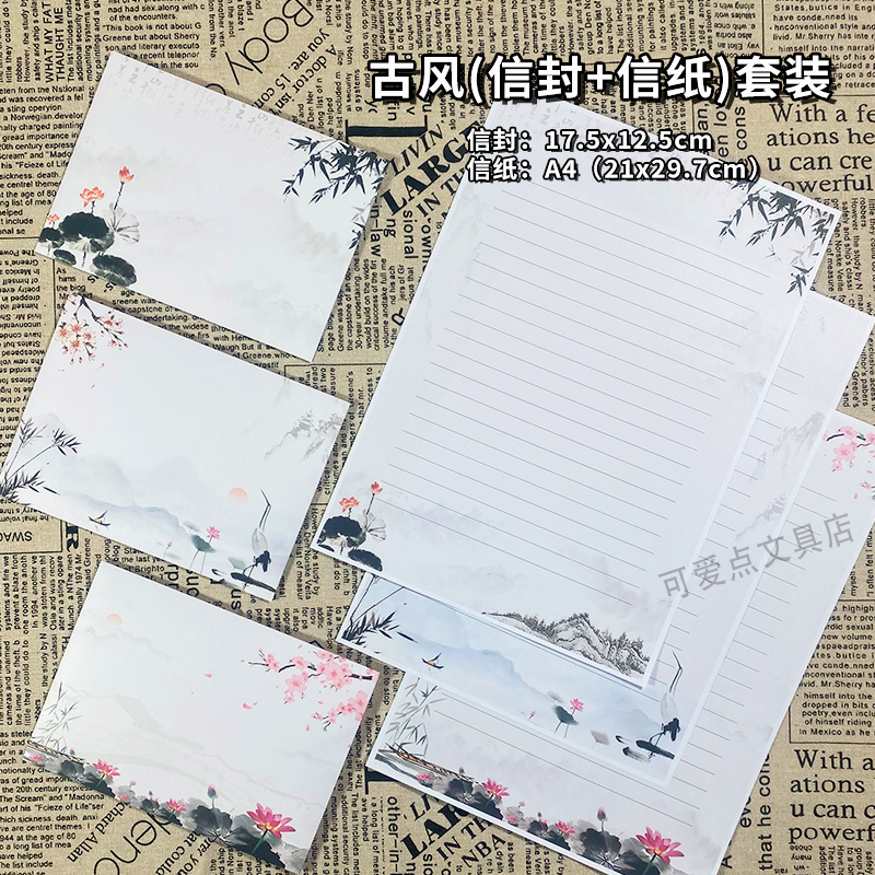 古风信封信纸套装国风水墨信笺纸