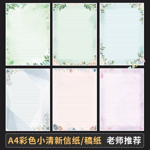 老师推荐的小清新稿纸/作业纸