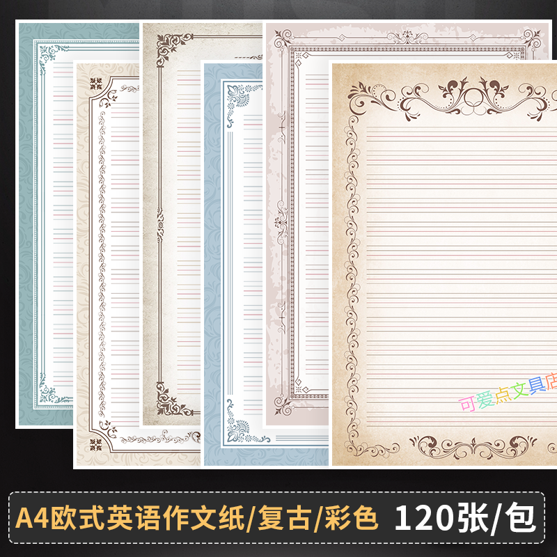 欧式英语纸A4老师推荐比赛专用