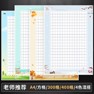 中国风作文纸400格信纸简约小学生比赛稿纸季节信笺纸方格24节气
