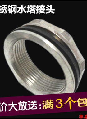 水箱水塔出水口不锈钢配件接头水塔排污螺口 304不锈钢6分1寸加厚
