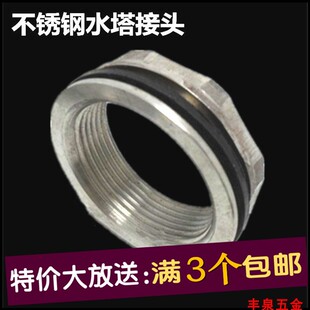水箱水塔出水口不锈钢配件接头水塔排污螺口 304不锈钢6分1寸加厚
