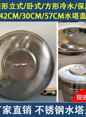 316不锈钢盖子水箱盖子带锁牌水塔盖屋顶立式水塔圆盖子加厚通用